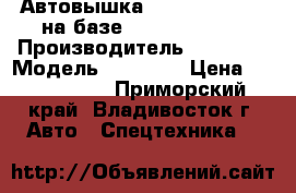 Автовышка Daehan  NE 300  на базе Hyundai HD78  › Производитель ­ Daehan › Модель ­ NE 300 › Цена ­ 3 135 000 - Приморский край, Владивосток г. Авто » Спецтехника   